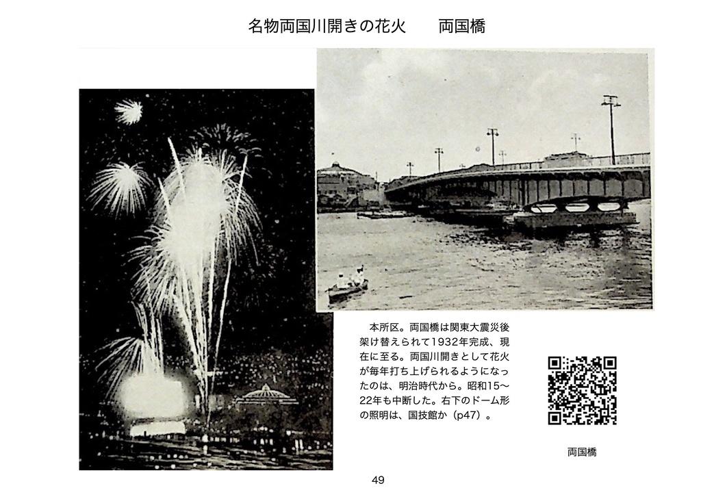 大東京三十五区 百五十景写真帳