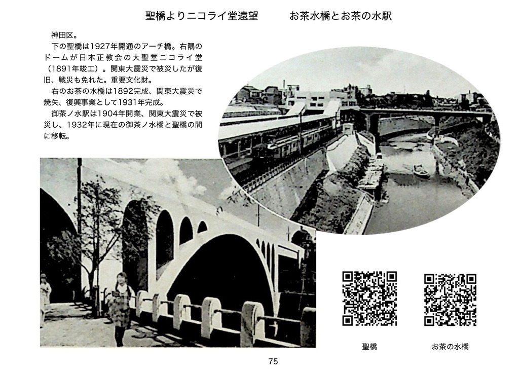 大東京三十五区 百五十景写真帳