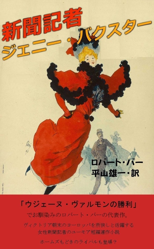 新聞記者ジェニー・バクスター