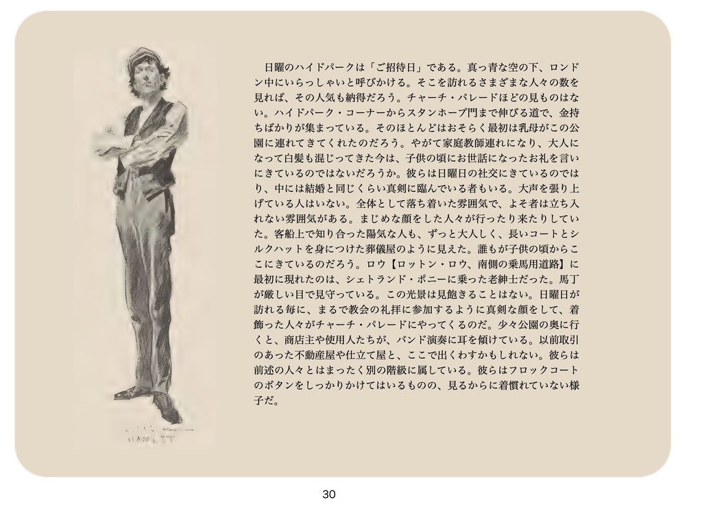 ギブソンの見たロンドン