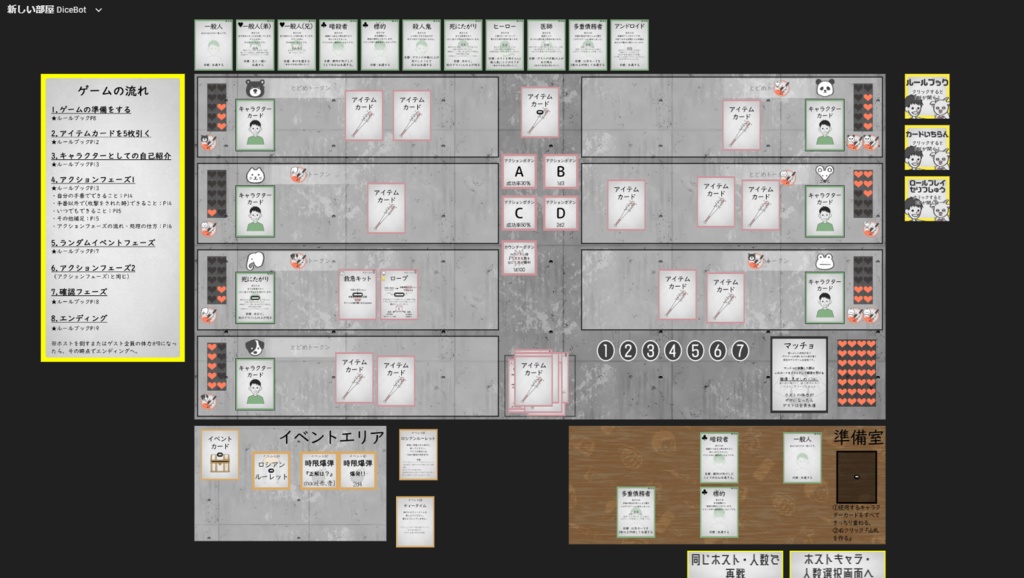 オンラインボードゲーム『デスゲームメーカー』