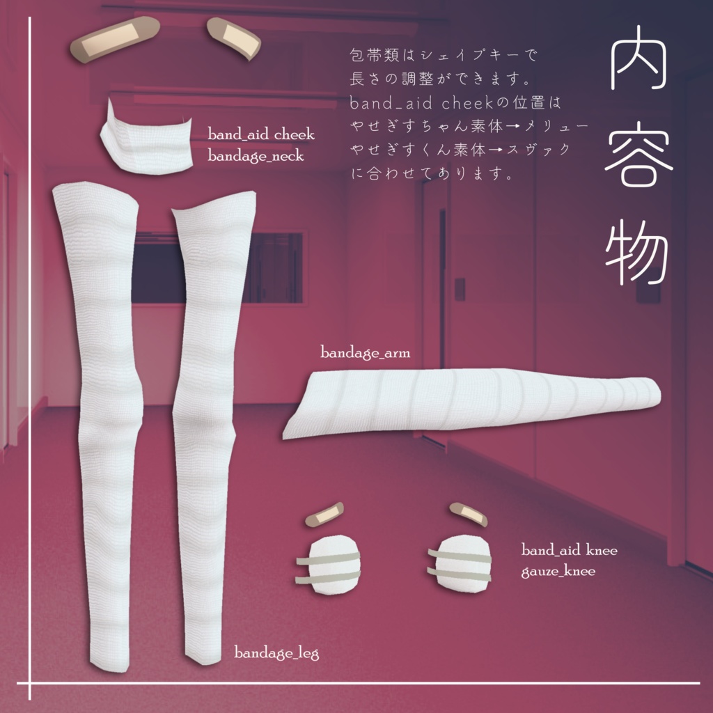 【無料】やせぎすおてあてセット【MA対応】