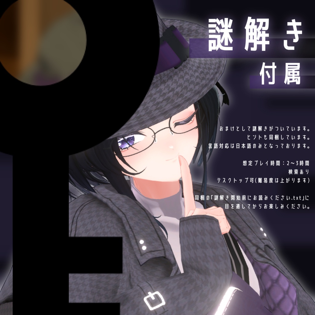 ヴィジュネル -Vigenere-【謎解き付属】