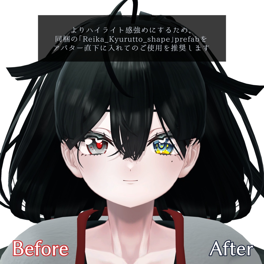 【霊佳 -Reika-専用】きゅるっと!ハイライトアイ