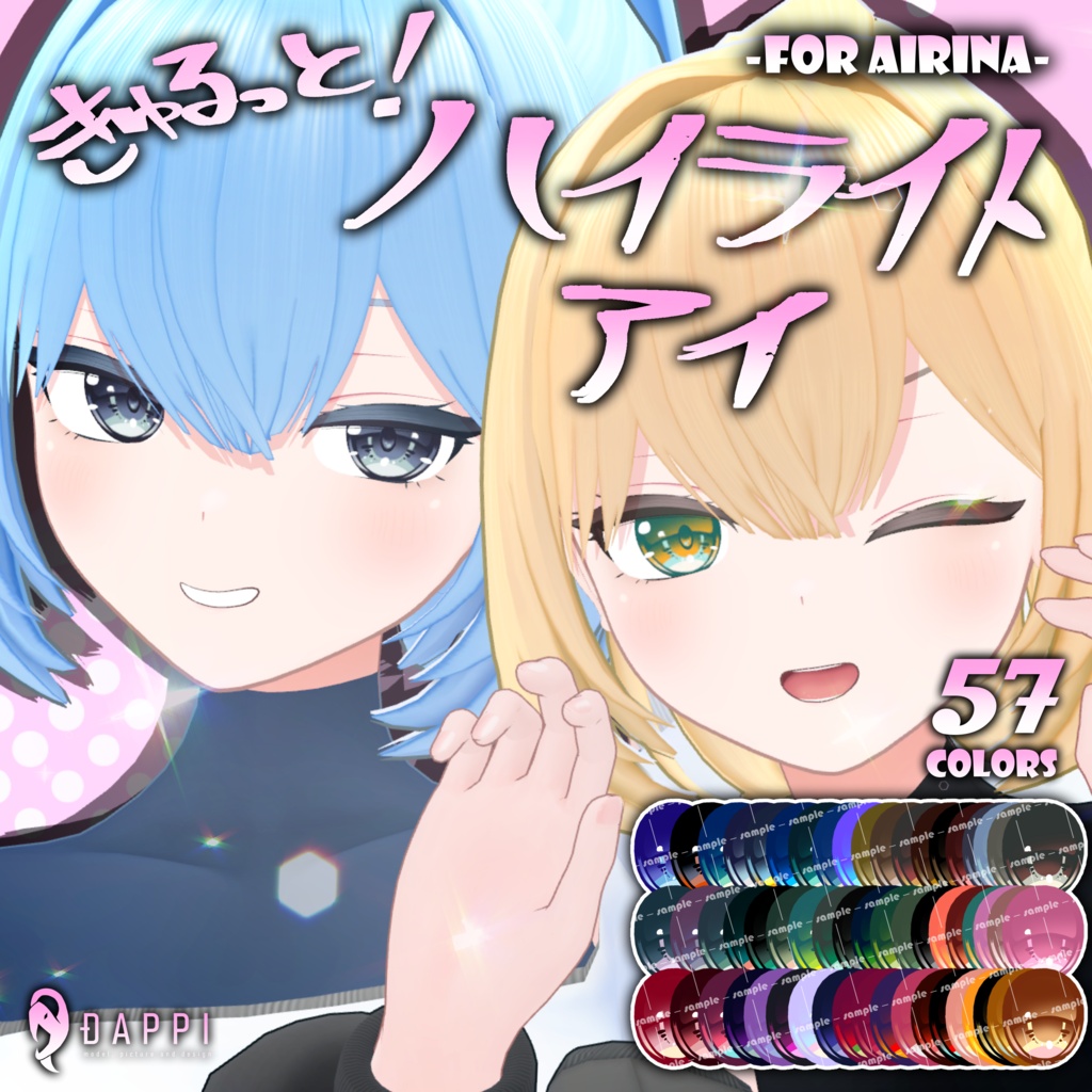 【3アバター対応】きゅるっと!ハイライトアイ