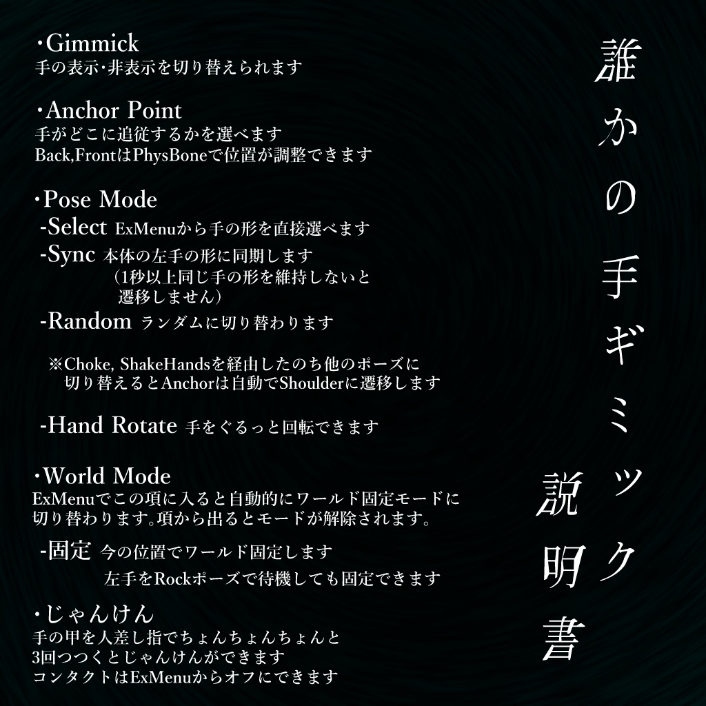 お憑かれギミック【MA対応】