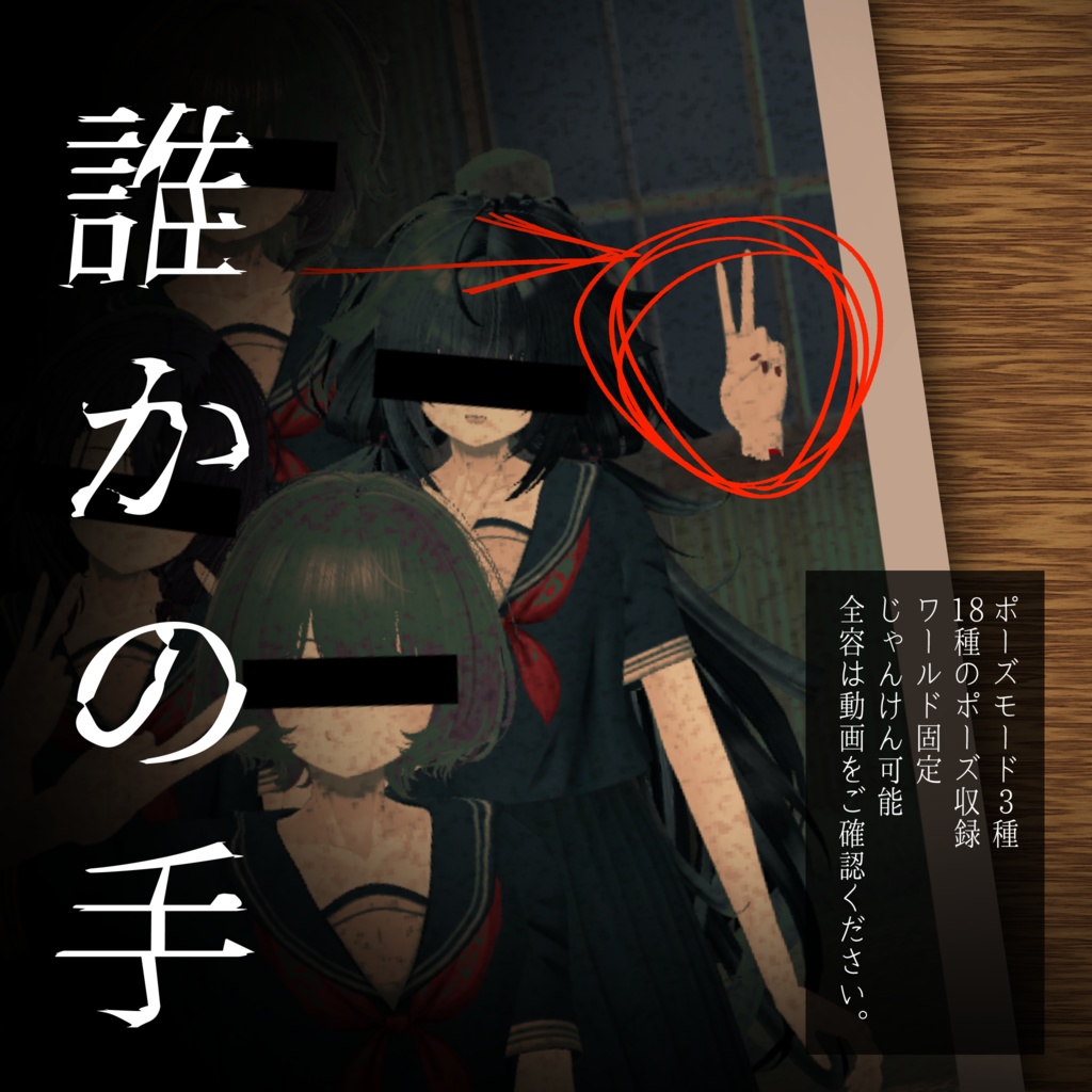 お憑かれギミック【MA対応】