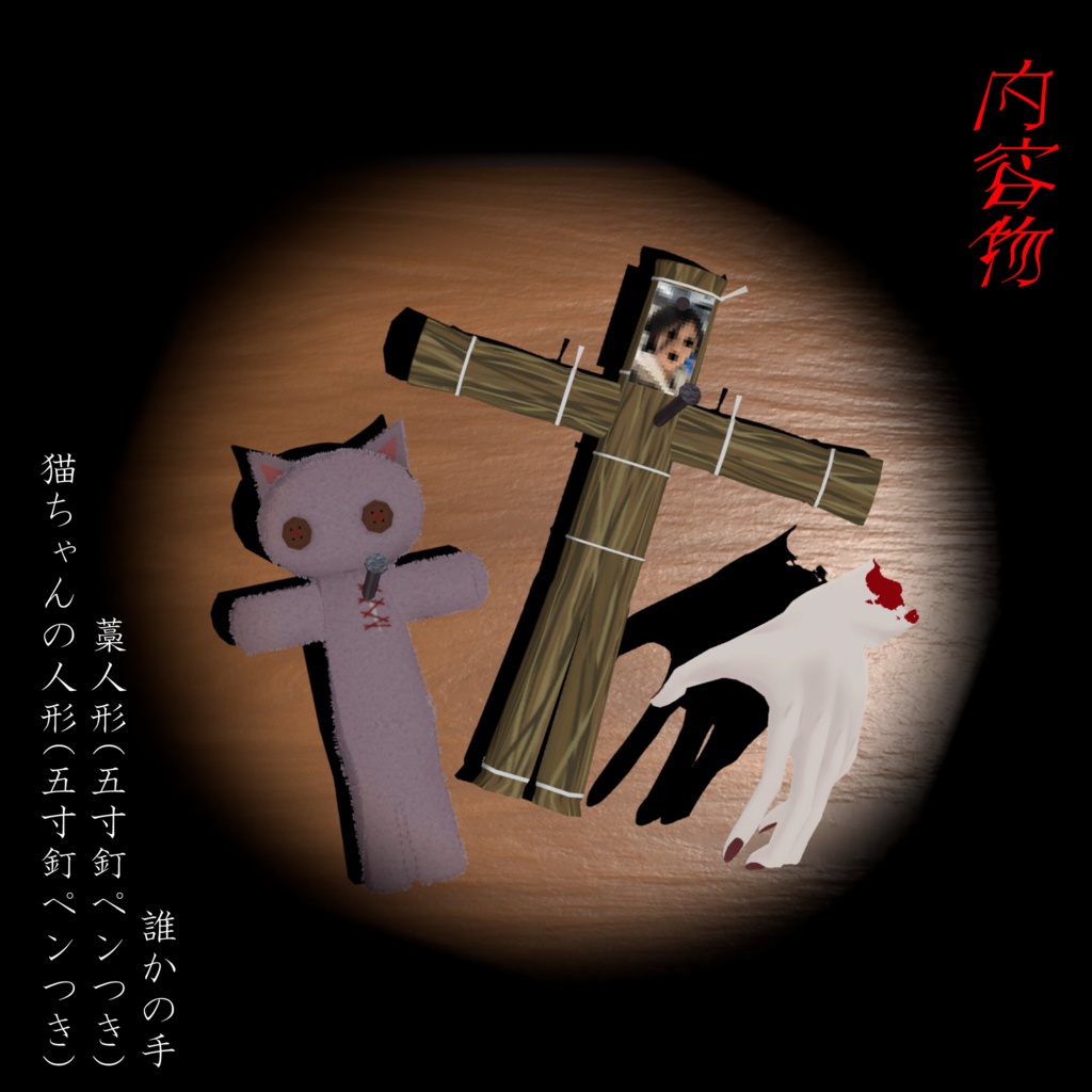 お憑かれギミック【MA対応】