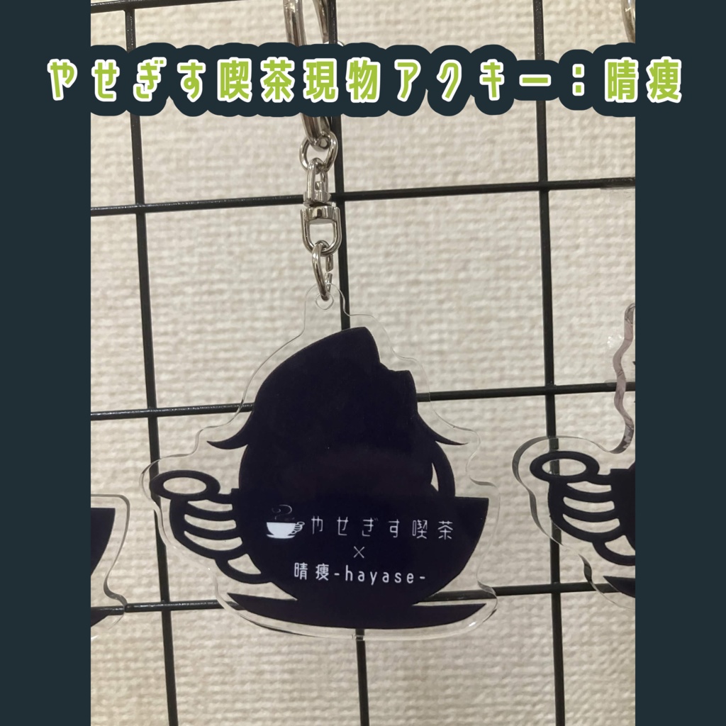 DAPPI物理グッズ