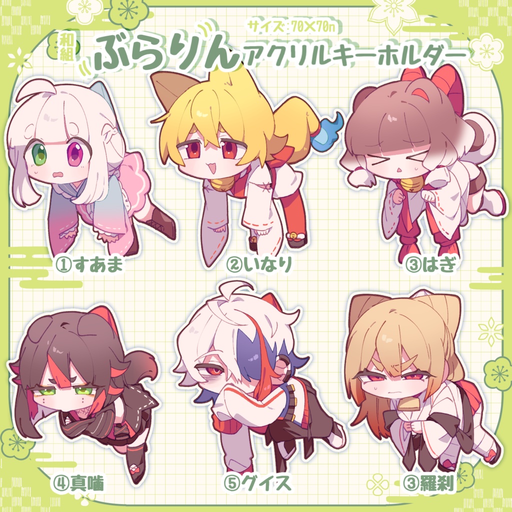 【オリドル】和組ぶらりんアクリルキーホルダー