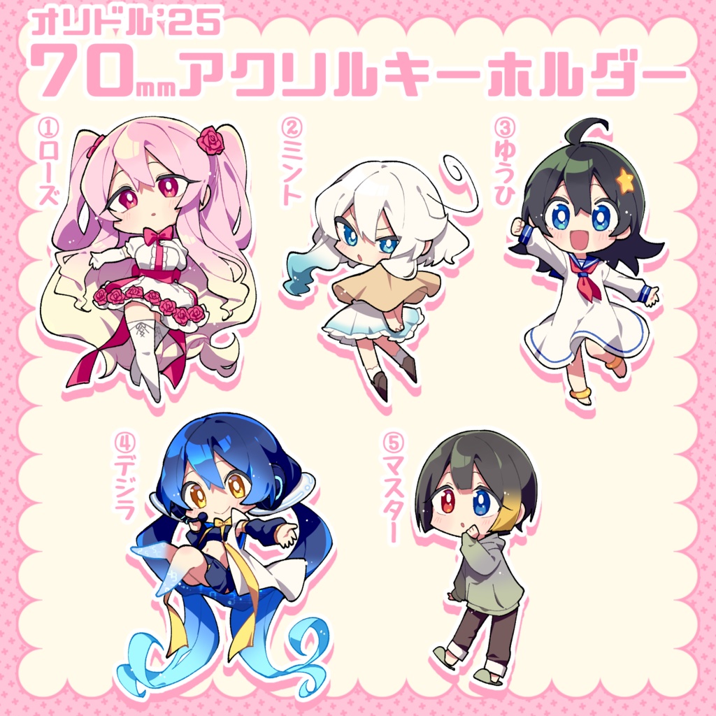 【オリドル】25´70mmアクリルキーホルダー①