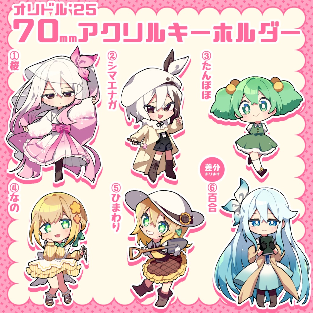 【オリドル】25´70mmアクリルキーホルダー②