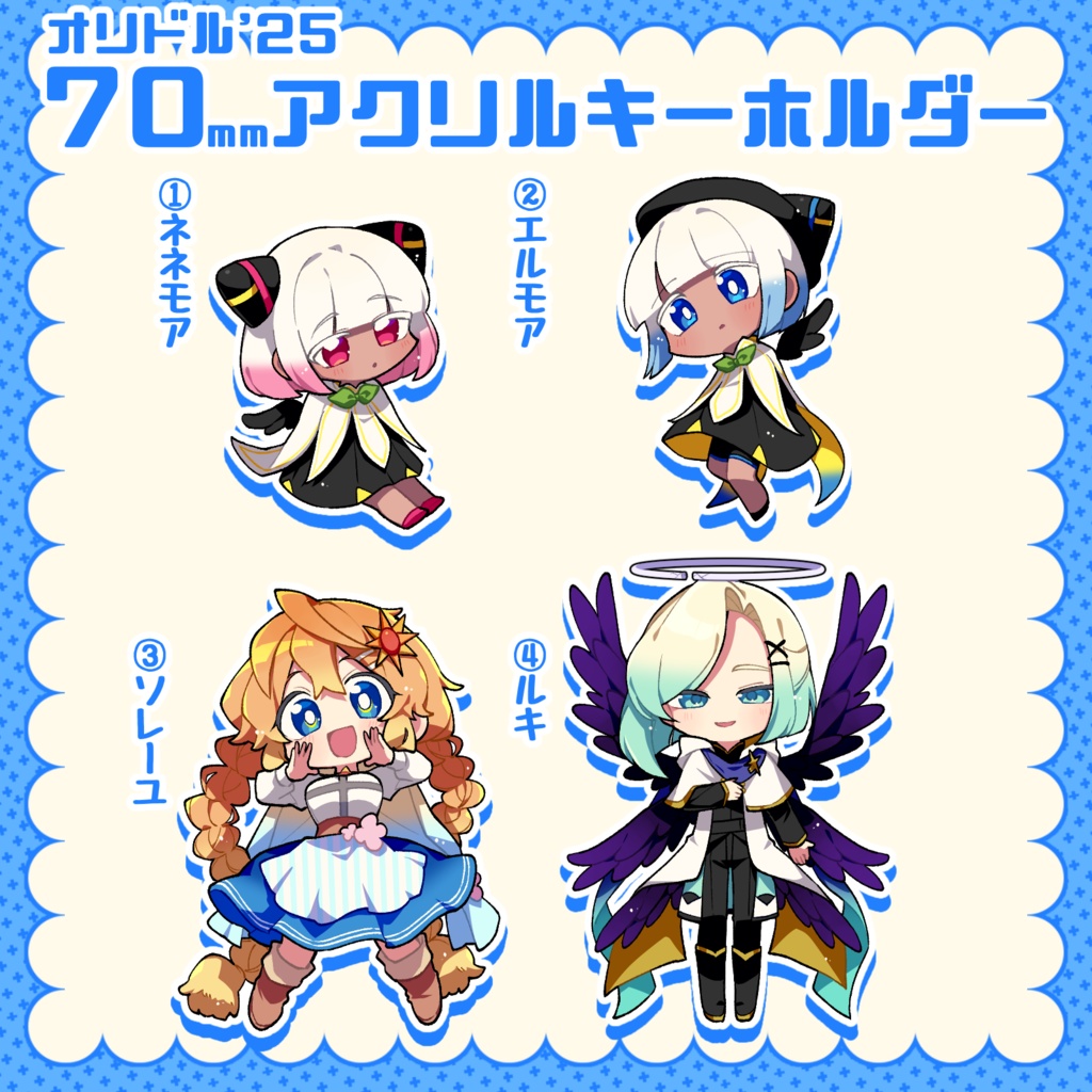 【オリドル】25´70mmアクリルキーホルダー④