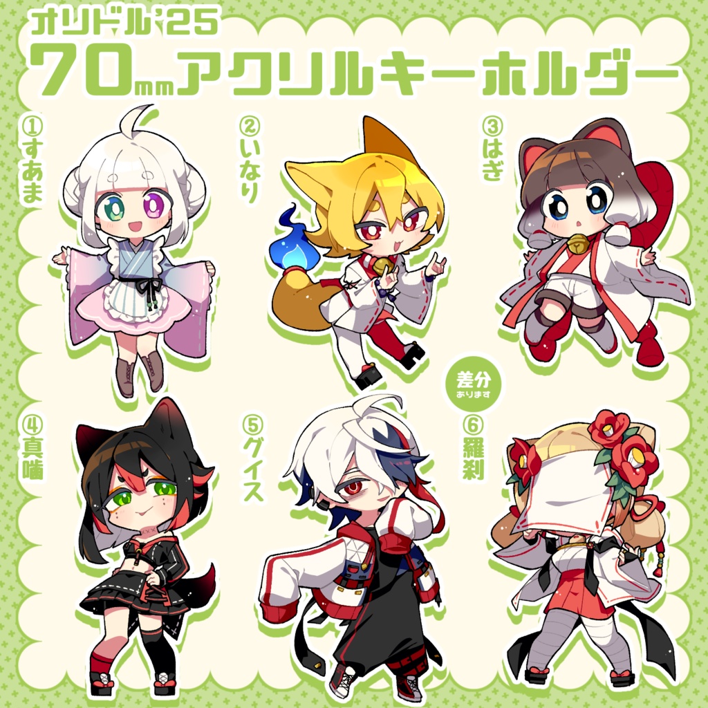 【オリドル】25´70mmアクリルキーホルダー⑥