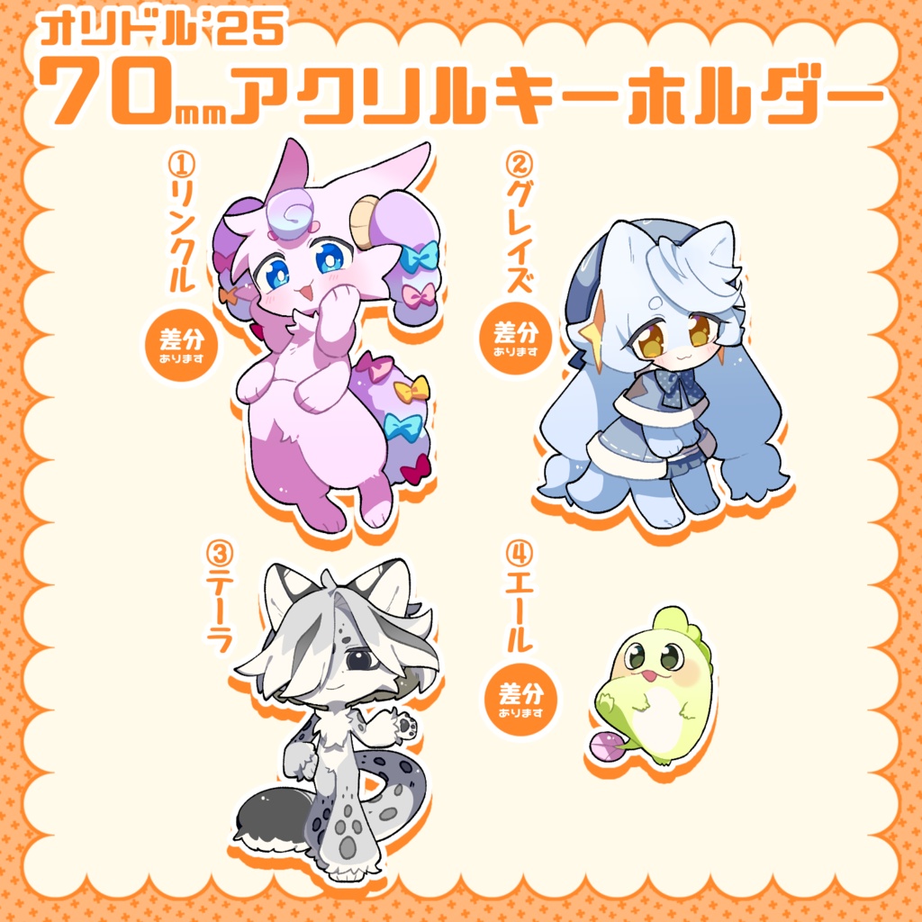 【オリドル】25´70mmアクリルキーホルダー⑨