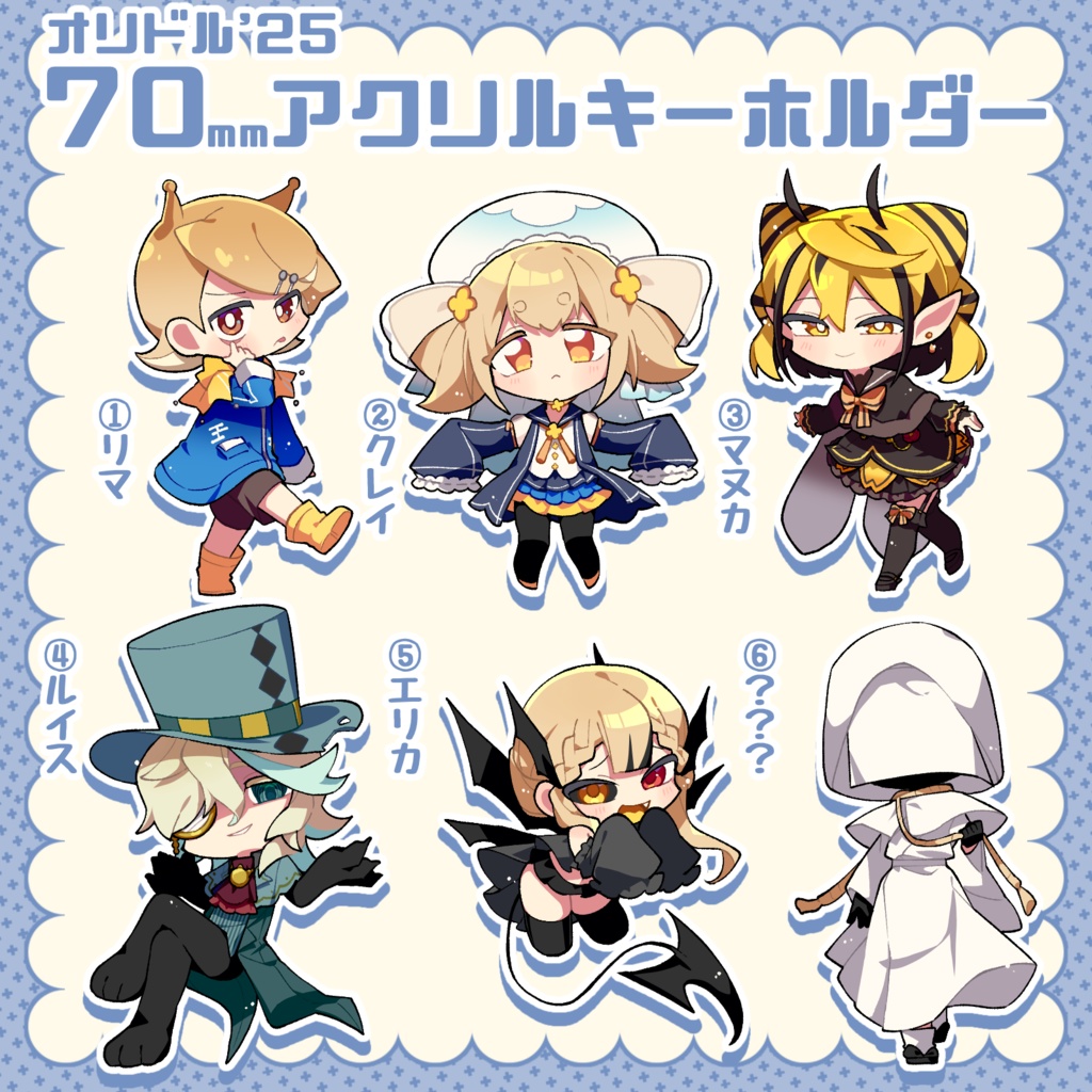 【オリドル】25´70mmアクリルキーホルダー⑩