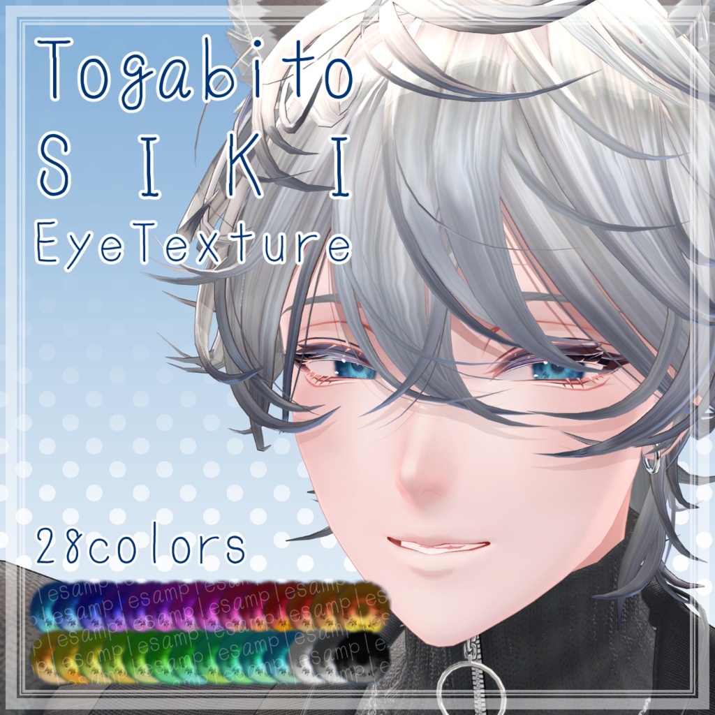 【汎用あり】TogabitoSIKI_EyeTexture
