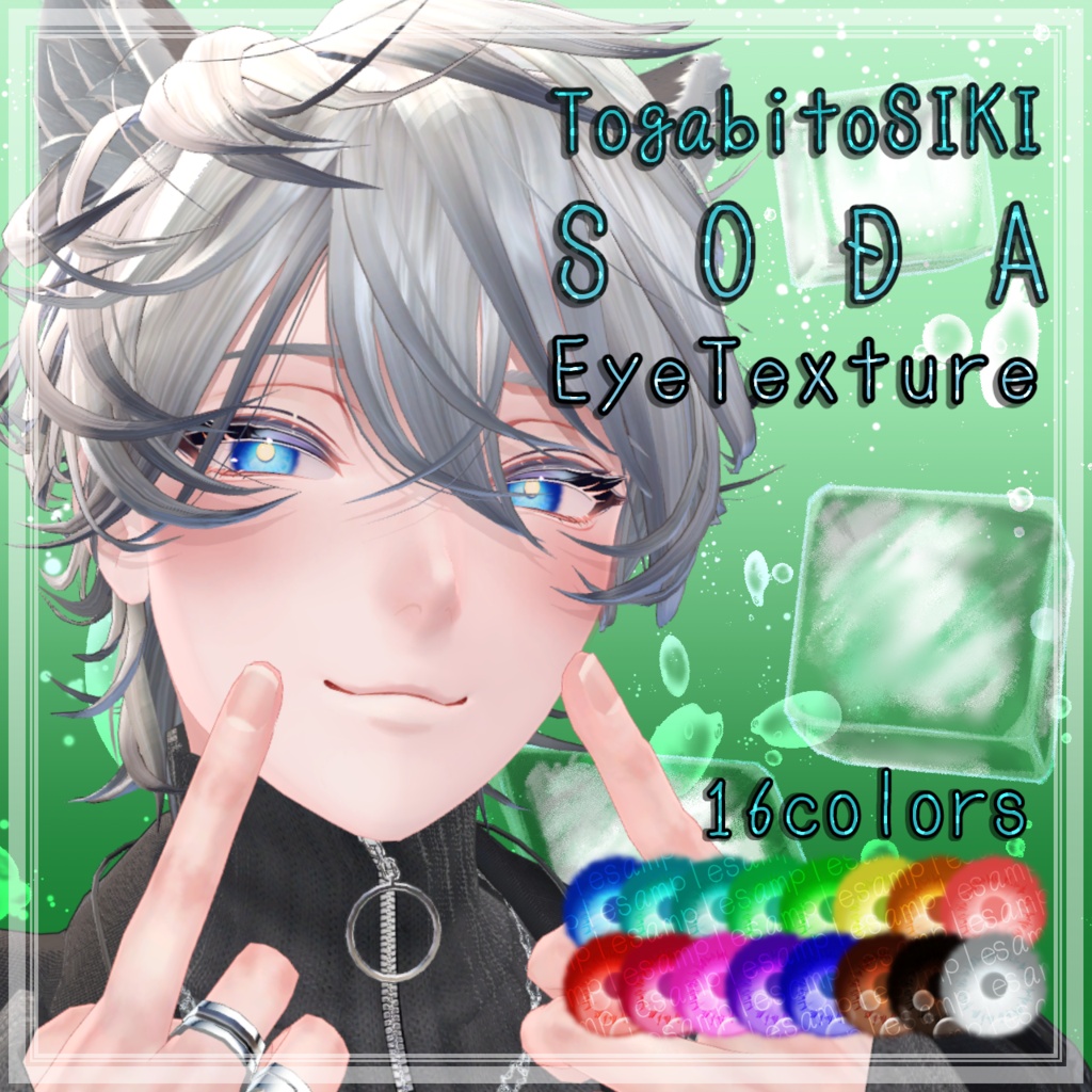 【汎用あり】TogabitoSIKI_SODAEyeTexture