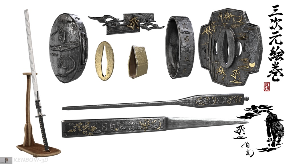 3Dモデル:打刀 神シリーズ 四神 白虎拵