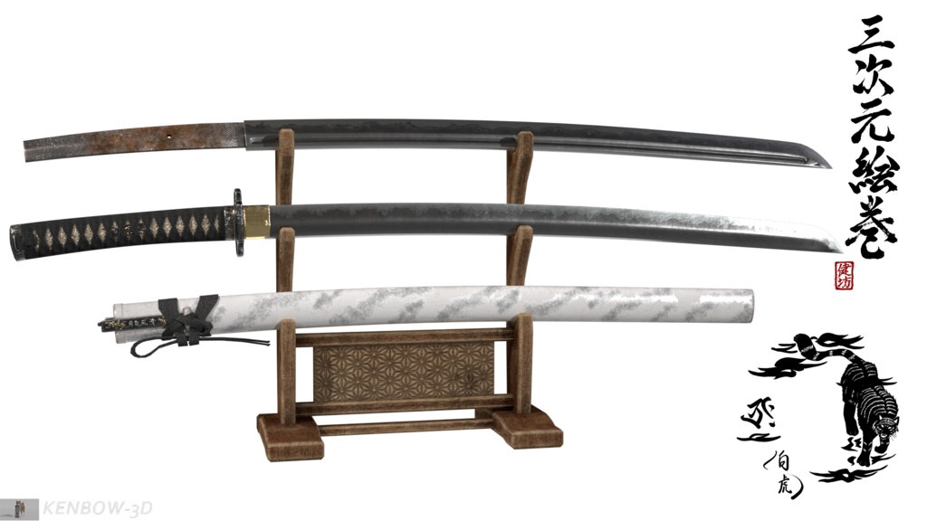 3Dモデル:打刀 神シリーズ 四神 白虎拵