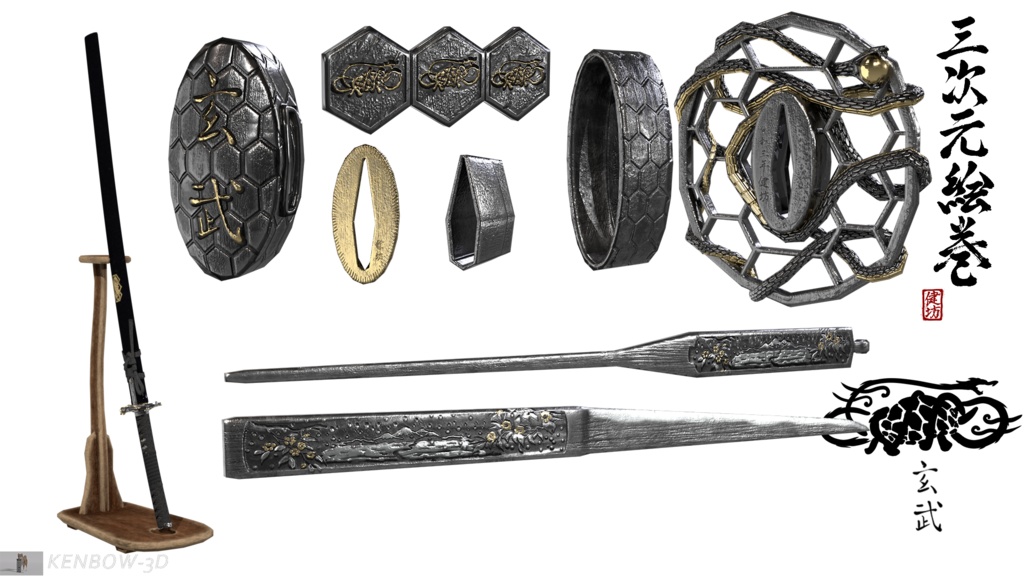 3Dモデル:打刀 神シリーズ 四神 玄武拵