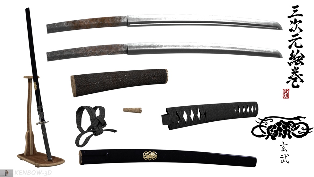 3Dモデル:打刀 神シリーズ 四神 玄武拵