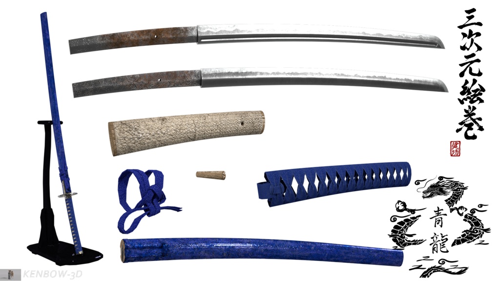 3Dモデル:打刀 神シリーズ 四神 青龍拵