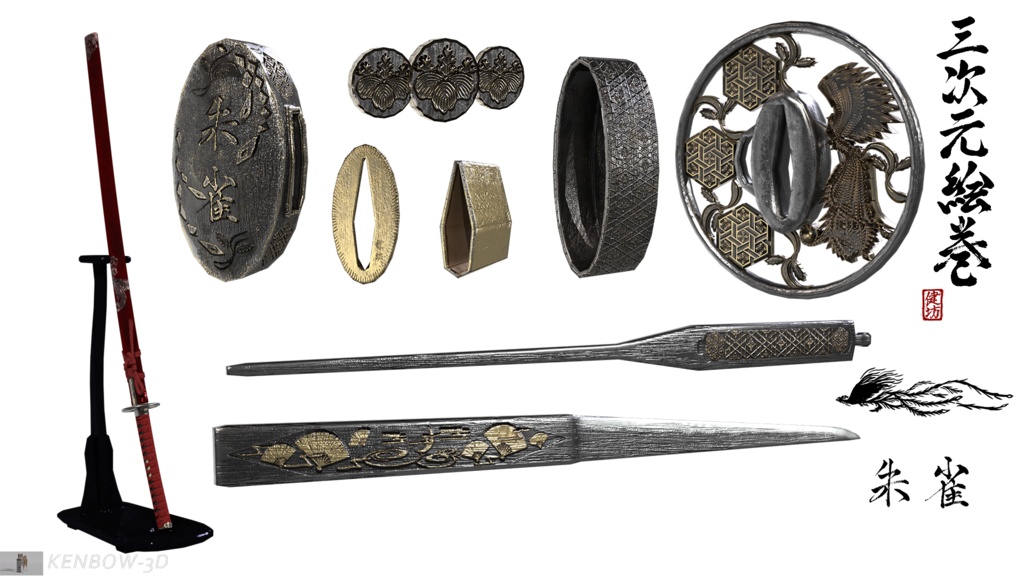 3Dモデル:打刀 神シリーズ 四神 朱雀拵