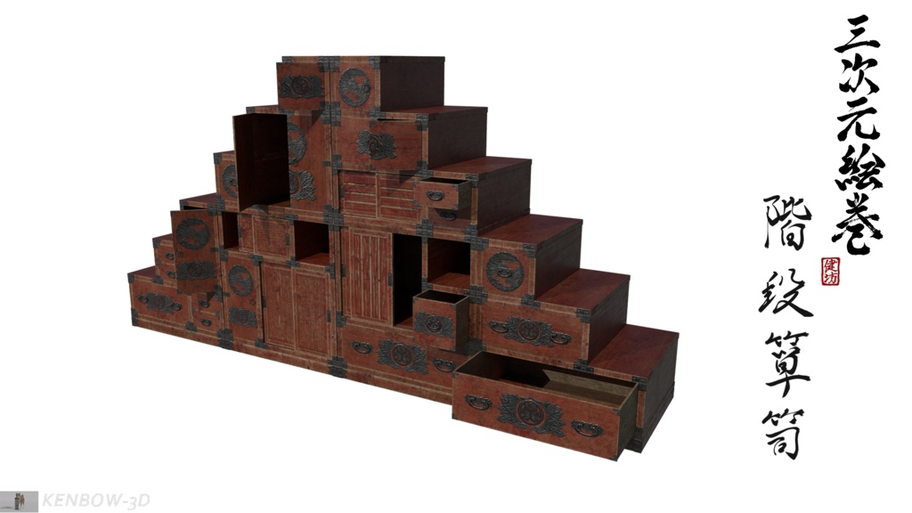 3Dモデル：階段箪笥制作キット