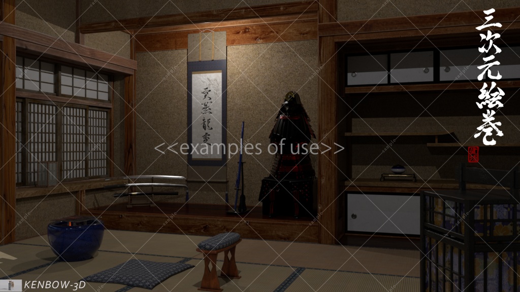 3Dモデル:掛け軸(尺五立)