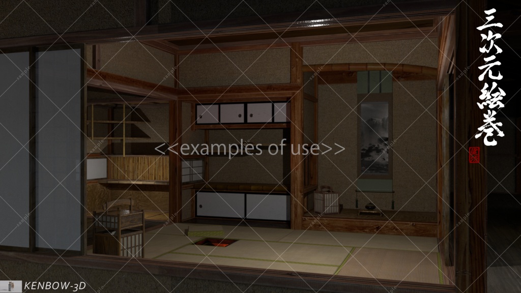 3Dモデル:掛け軸(尺五立)