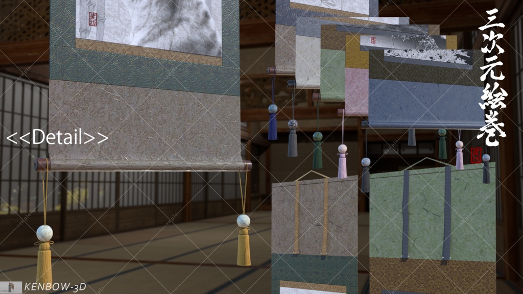 3Dモデル:掛け軸(尺五立)