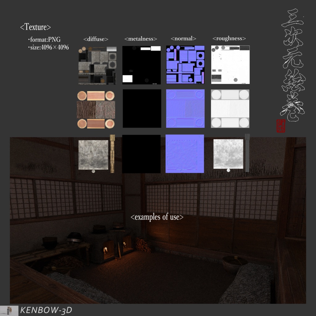 3Dモデル:竈(かまど)