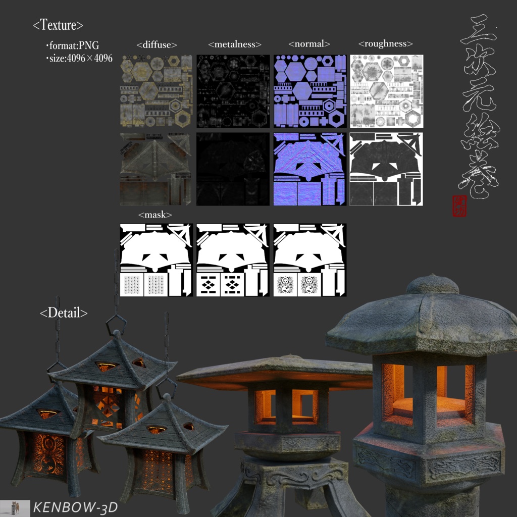 3Dモデル:燈籠(とうろう)