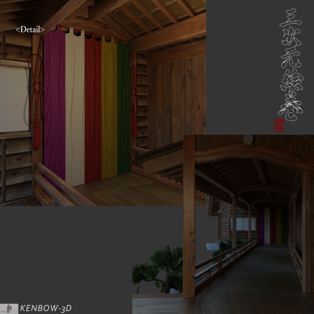 3Dモデル:能楽堂(のうがくどう)と【おまけ】日本の松作成キット