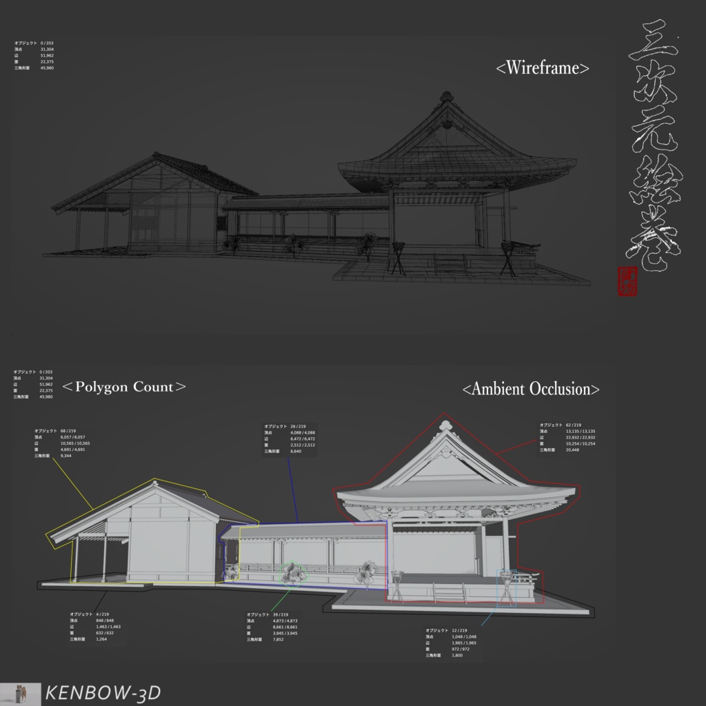 3Dモデル:能楽堂(のうがくどう)と【おまけ】日本の松作成キット