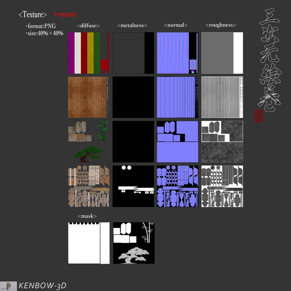 3Dモデル:能楽堂(のうがくどう)と【おまけ】日本の松作成キット