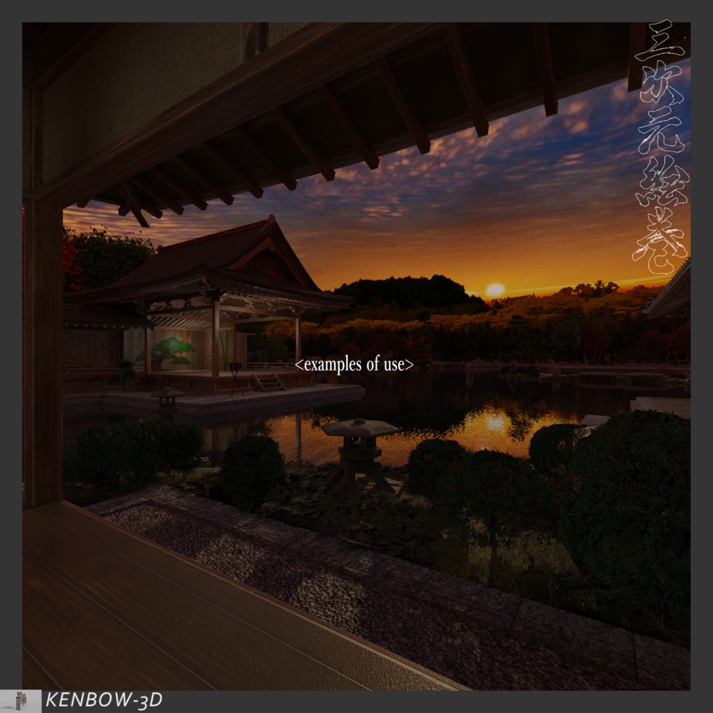 3Dモデル:能楽堂(のうがくどう)と【おまけ】日本の松作成キット