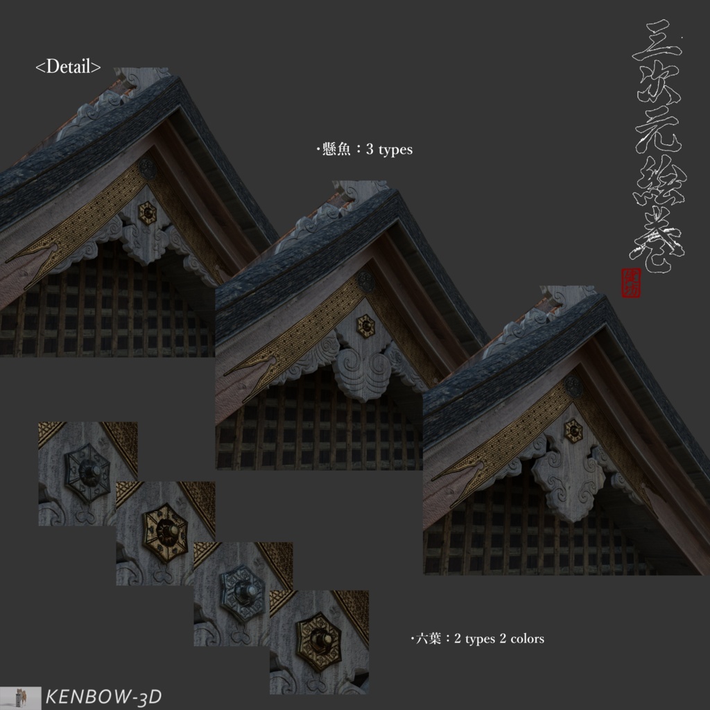 3Dモデル:能楽堂(のうがくどう)と【おまけ】日本の松作成キット