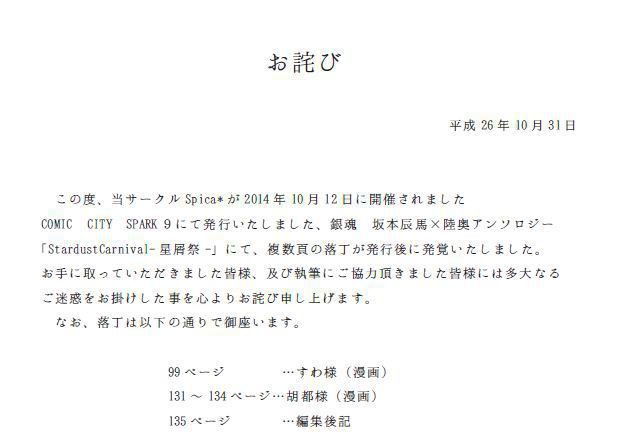 坂陸奥アンソロ落丁ページ