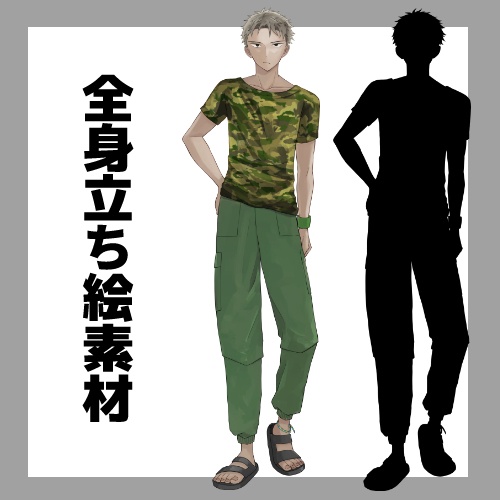 男性立ち絵