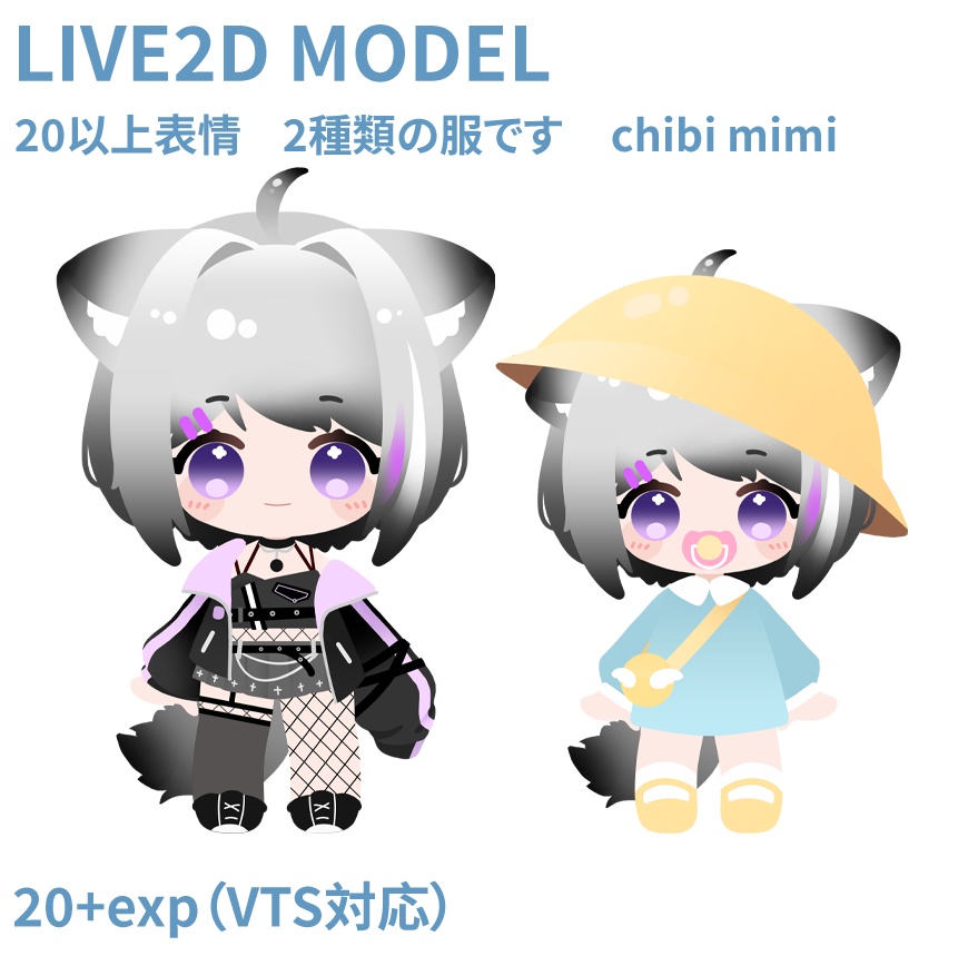 【汎用live2dモデル】chibi mimi VTS対応  two outfits and cat hands 2種類の服と猫の手があります