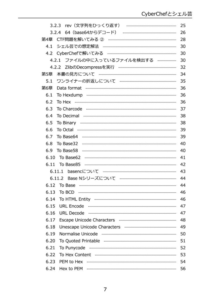 CyberChefとシェル芸
