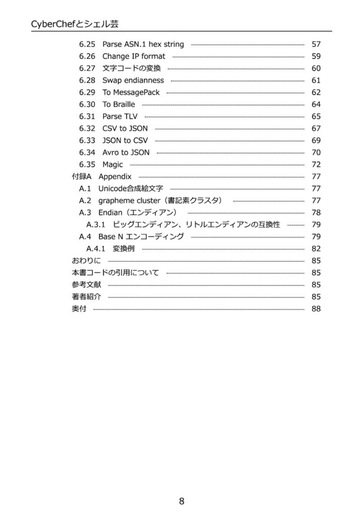 CyberChefとシェル芸