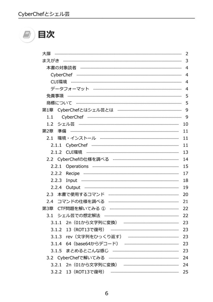CyberChefとシェル芸