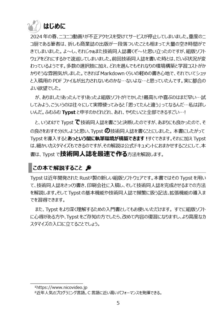 Typstで技術同人誌を書く。(物理本+電子)+おまけ(物理本)