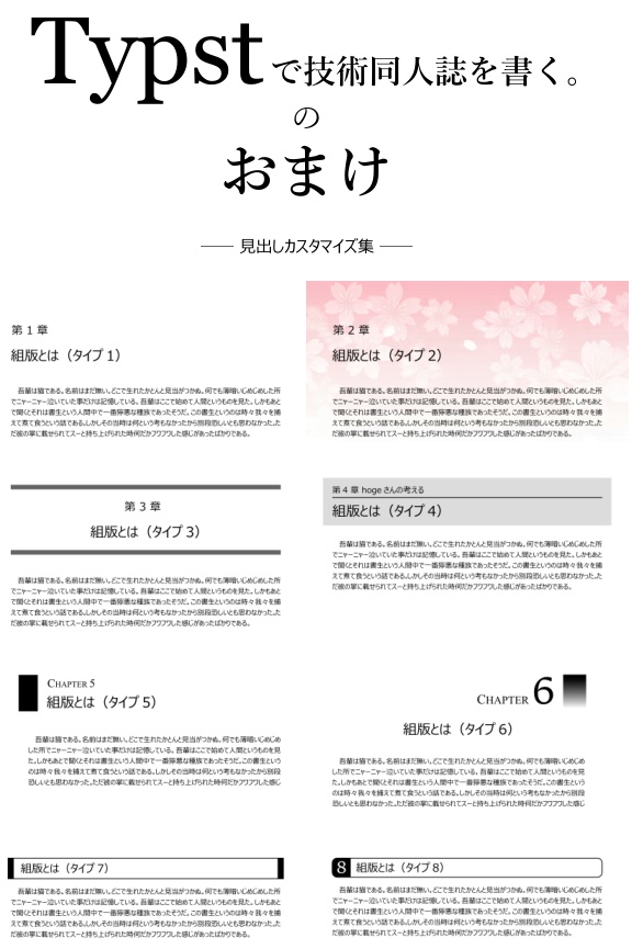 Typstで技術同人誌を書く。(物理本+電子)+おまけ(物理本)