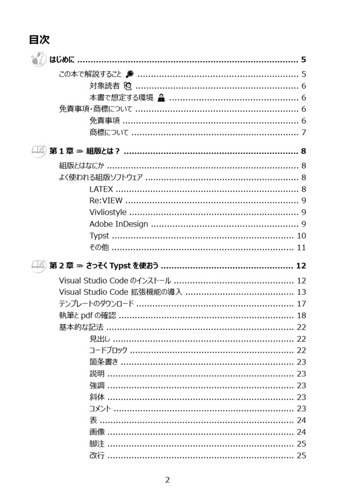 Typstで技術同人誌を書く。(物理本+電子)+おまけ(物理本)