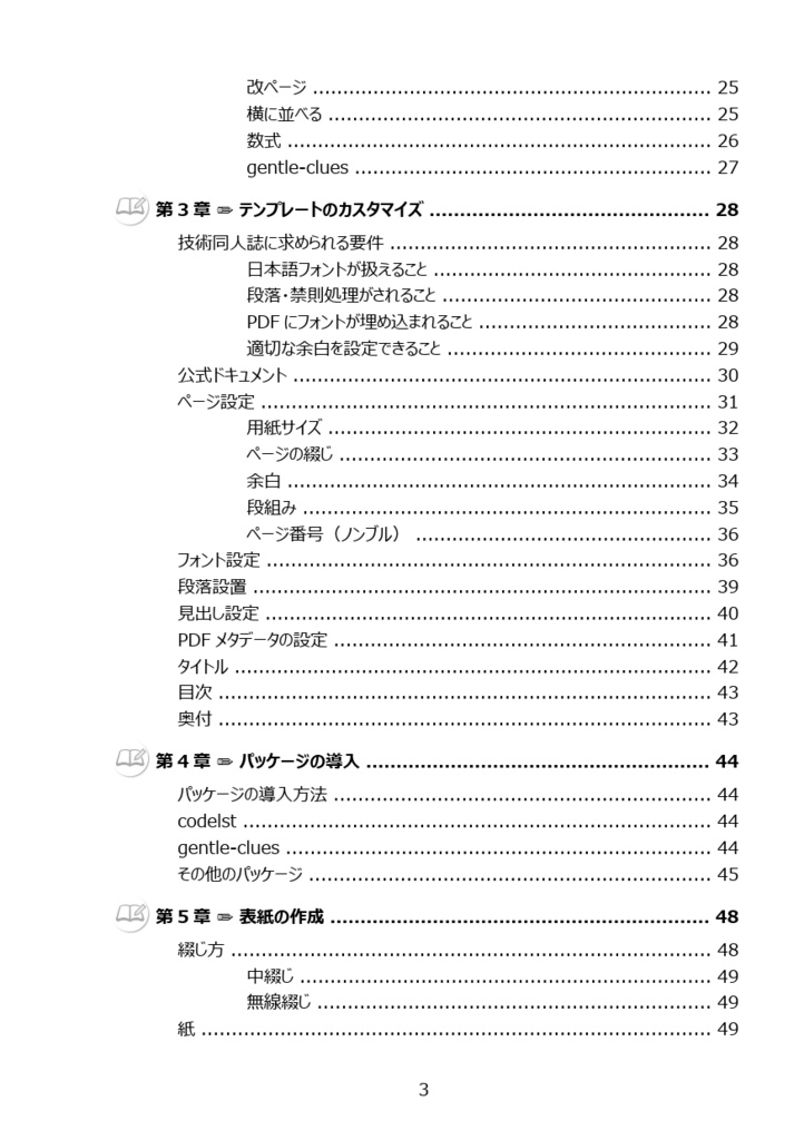 Typstで技術同人誌を書く。(物理本+電子)+おまけ(物理本)