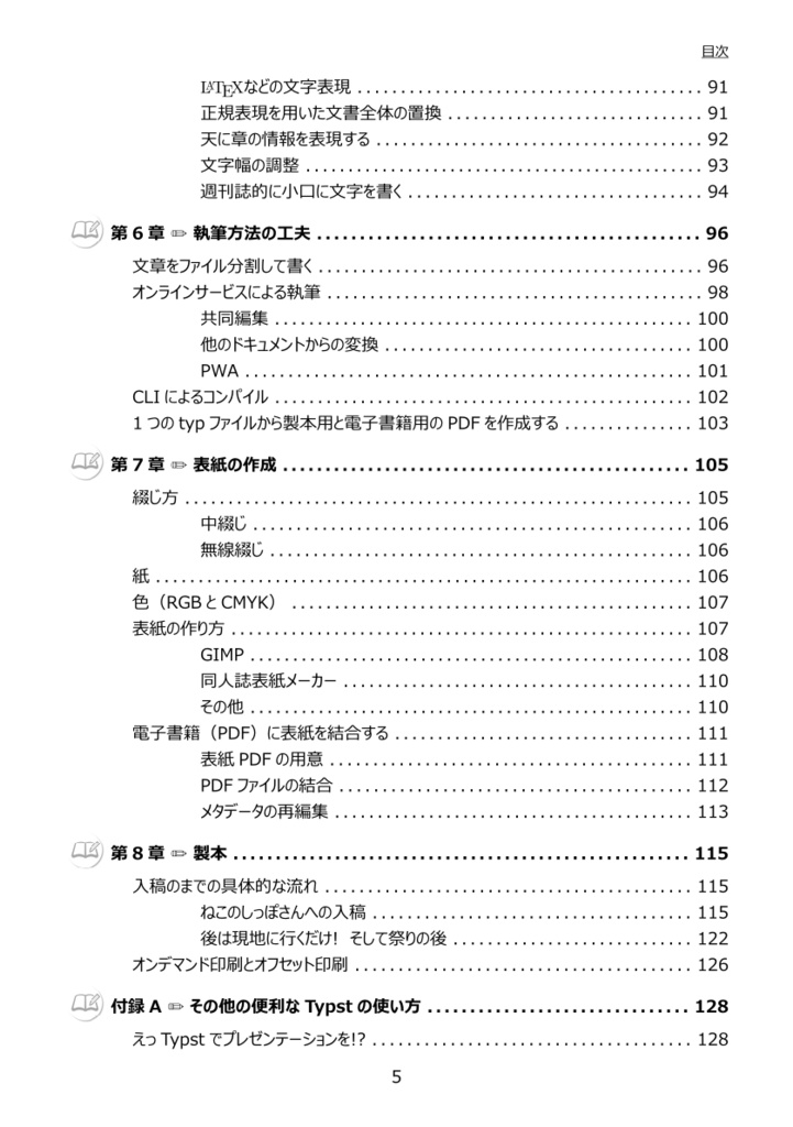 Typstを完全に理解して技術同人誌を書く。